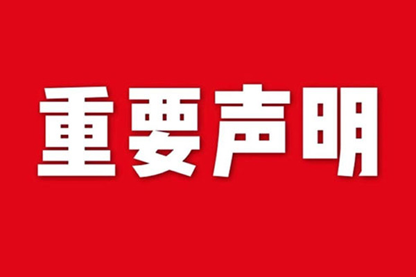 關(guān)于網(wǎng)站內容違禁詞、極限詞失效說(shuō)明